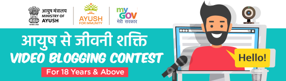 आयुष से जीवनी शक्ति - Video Blogging Contest- Adult (18 years and above)