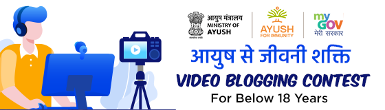 आयुष से जीवनी शक्ति - Video Blogging Contest- Youth (below 18 years)