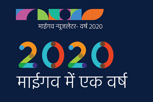 नववर्ष की शुभकामना! 2020 पर एक नज़र डालें
