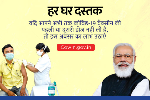 क्या आपका वैक्सीनेशन अभी भी पूरा नहीं हुआ? वैक्सीन की दूसरी डोज अभी बुक करें!