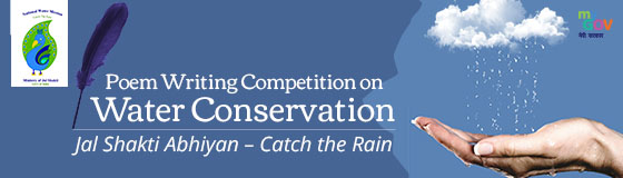 जल संरक्षण पर सफलता की कहानी प्रतियोगिता