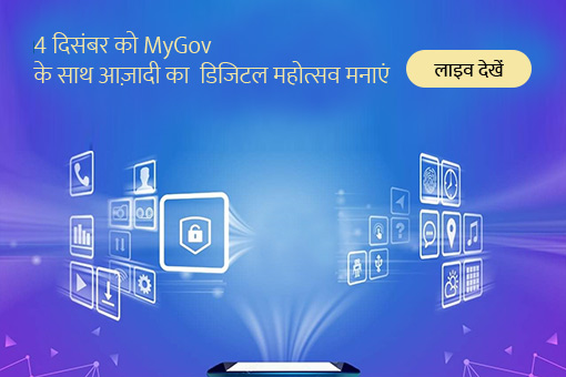 साल के सबसे बड़े जनसहभागिता कार्यक्रम में शामिल हों!