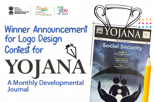 योजना - मासिक विकास पत्रिका के लिए लोगो डिजाइन प्रतियोगिता के विजेताओं की घोषणा 