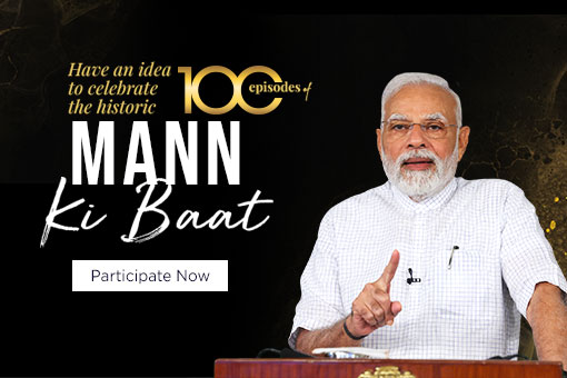 Haven't played MannKiBaat@100 Quiz yet? Play now and win cash prizes.!