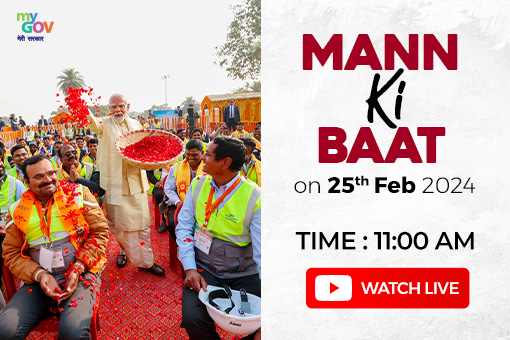 Tune in to 110th Episode of Mann Ki Baat by Prime Minister Narendra Modi on 25th February 2024