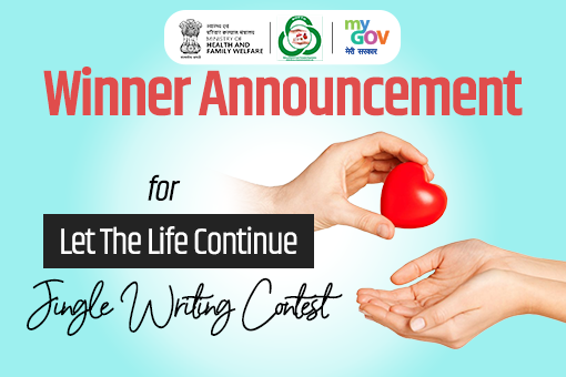 जीवन को चलते रहने दें जिंगल लेखन प्रतियोगिता के लिए विजेता की घोषणा