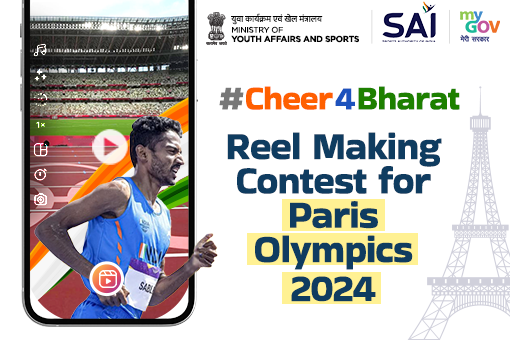 #Cheer4Bharat প্যারিস অলিম্পিক 2024-এর জন্য রিল তৈরির প্রতিযোগিতা