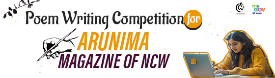 କବିତା ରଚନା ପ୍ରତିଯୋଗିତା - NCWର ଅରୁଣିମା ପତ୍ରିକା