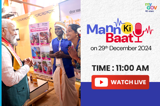 Tune in to 117th Episode of Mann Ki Baat by Prime Minister Narendra Modi on 29th December 2024