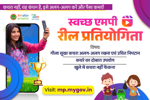 Swachh Madhya Pradesh Reel Making Contest