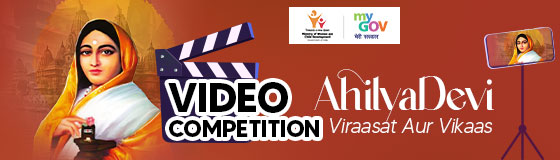 Short Video Competition on the theme AhilyaDevi- Viraasat Aur Vikaas Short Video Competition on the theme AhilyaDevi- Viraasat Aur Vikaas