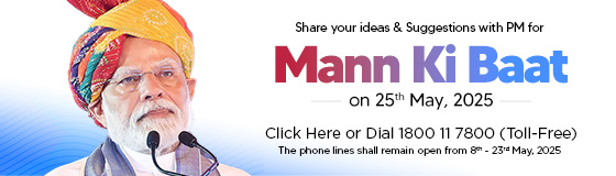 Inviting Ideas for Mann Ki Baat by Prime Minister Narendra Modi on 25th May 2025 Inviting Ideas for Mann Ki Baat by Prime Minister Narendra Modi on 25th May 2025