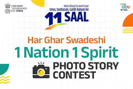 Har Ghar Swadeshi - 1 Nation 1 Spirit Photo Story Contest