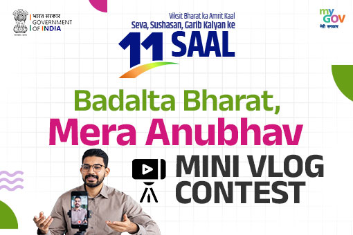 Badalta Bharat Mera Anubhav - Mini Vlog Contest