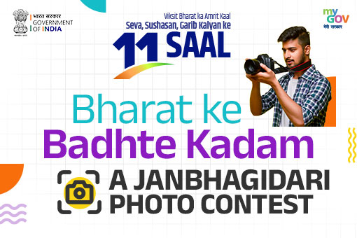 Bharat ke Badhte Kadam - A Janbhagidari Photo Contest