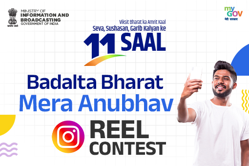 Badalta Bharat Mera Anubhav - Instagram Reel Contest