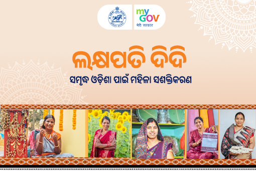 Lakhpati Didi Sahayika Yojana in Odisha
