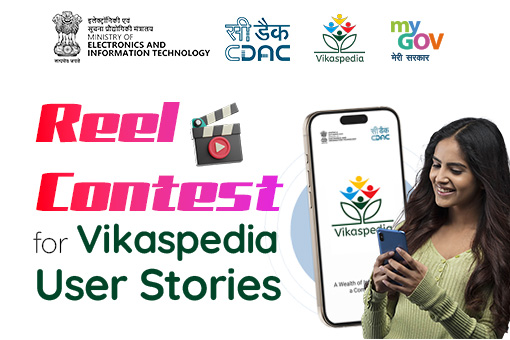 Reel Contest for Vikaspedia User Stories