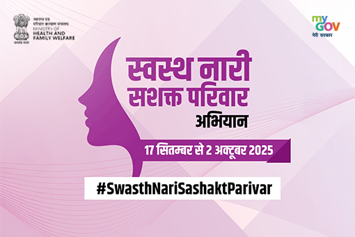 Swasth Nari, Sashakt Parivar Abhiyaan