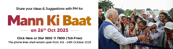 Inviting Ideas for Mann Ki Baat by Prime Minister Narendra Modi on 26th October 2025 Inviting Ideas for Mann Ki Baat by Prime Minister Narendra Modi on 26th October 2025