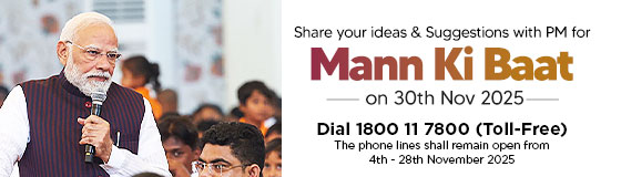 Inviting Ideas for Mann Ki Baat by Prime Minister Narendra Modi on 30th November 2025 Inviting Ideas for Mann Ki Baat by Prime Minister Narendra Modi on 30th November 2025