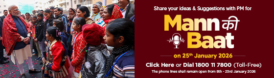Inviting Ideas for Mann Ki Baat by Prime Minister Narendra Modi on 25th January 2026 Inviting Ideas for Mann Ki Baat by Prime Minister Narendra Modi on 25th January 2026