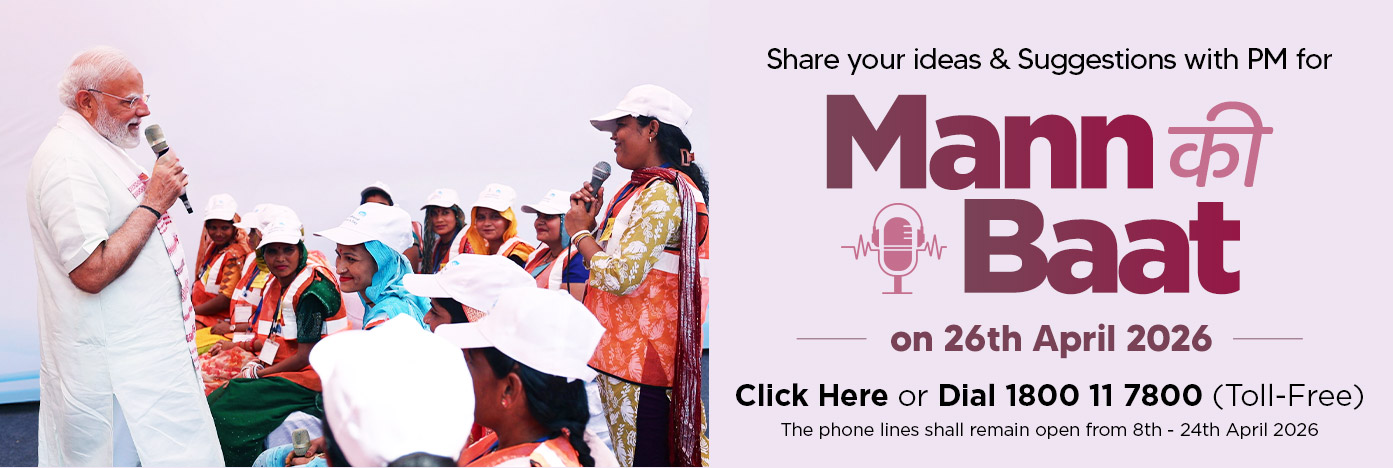 Mann Ki Baat