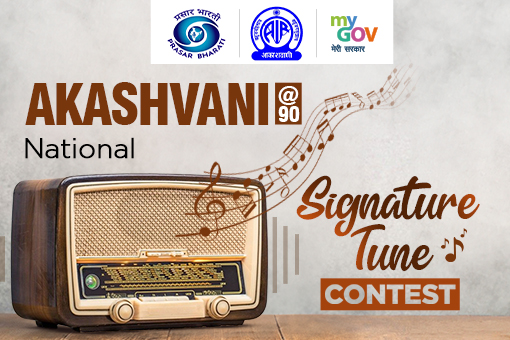 Akashvani at 90 National Signature Tune Contest