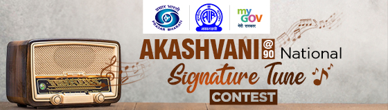 Akashvani at 90 National Signature Tune Contest
