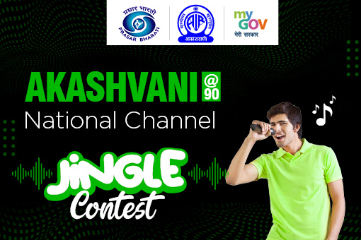 Akashvani at 90 National Channel Jingle Contest