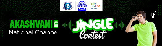 Akashvani at 90 National Channel Jingle Contest