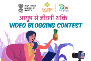 आयुष से जीवनी शक्ति - Video Blogging Contest