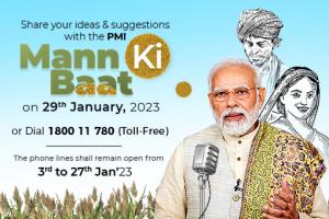27 जनवरी  2023 को प्रधानमंत्री नरेंद्र मोदी के मन की बात कार्यक्रम के लिए भेजें अपने सुझाव