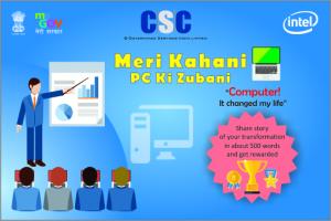 Meri Kahani, PC Ki Zubaani