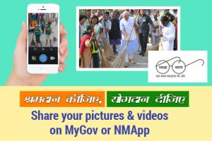 Shramdaan Kijiye, Yogdaan Dijiye- Share pictures and videos of your Shramdaan for Swachh Bharat 