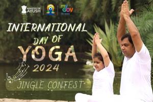 अंतर्राष्ट्रीय योग दिवस 2024 जिंगल प्रतियोगिता