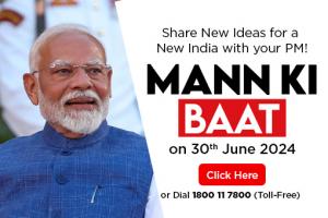 30 जून 2024 रोजी पंतप्रधान नरेंद्र मोदी यांच्या मन की बात कार्यक्रमासाठी कल्पना मागवत आहे