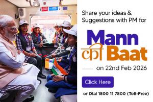 Inviting Ideas for Mann Ki Baat by Prime Minister Narendra Modi on 22nd February 2026