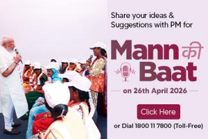 Inviting Ideas for Mann Ki Baat by Prime Minister Narendra Modi on 26th April 2026 Inviting Ideas for Mann Ki Baat by Prime Minister Narendra Modi on 26th April 2026