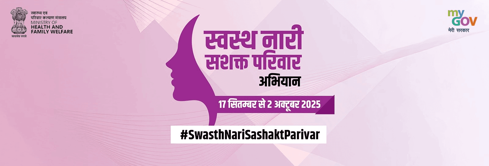 Swasth Nari, Sashakt Parivar Abhiyaan