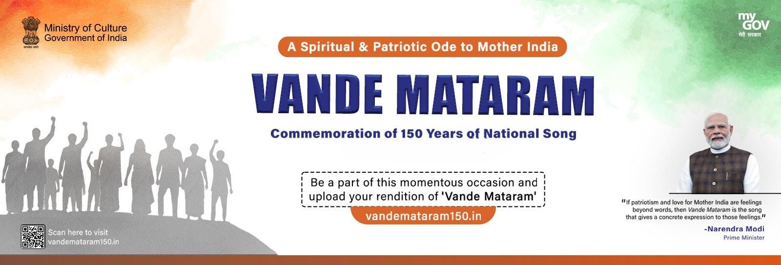 વંદે માતરમ્