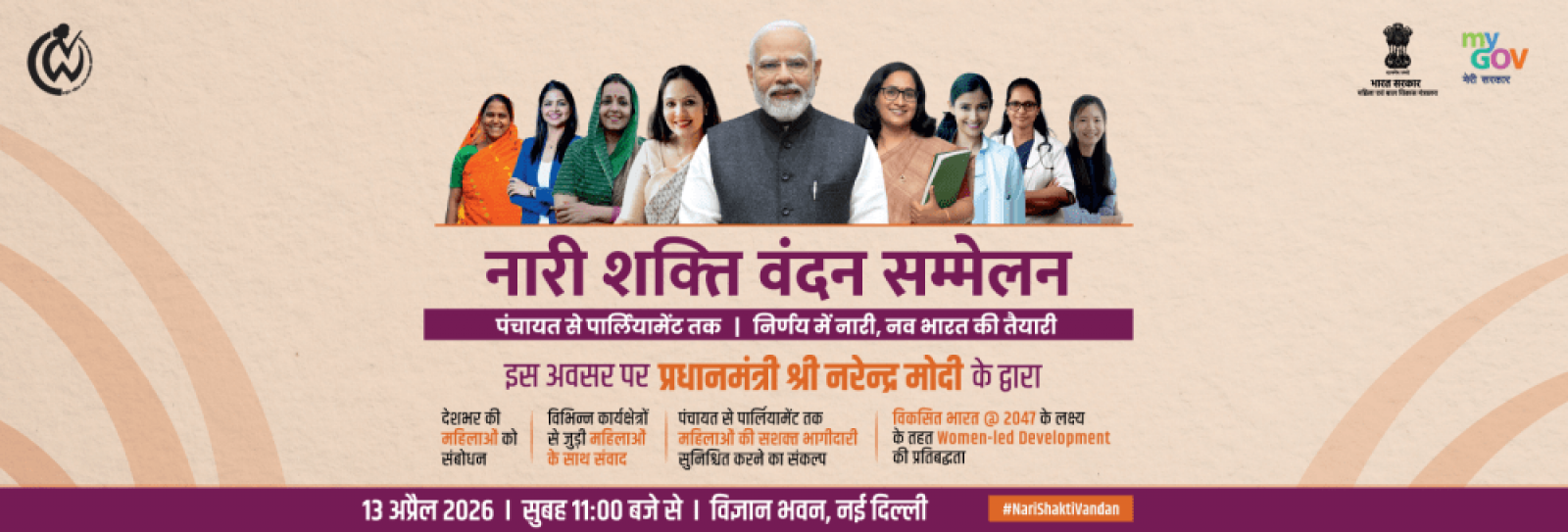 Nari Shakti Vandan Sammelan